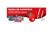 Κωτσόβολος, «Το Χαμόγελο του Παιδιού»