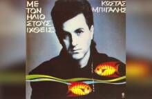 «Ρίνα Κατερίνα» του Κώστα Μπίγαλη