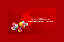 Πασχαλινές προσφορές σε Smartphones και Αξεσουάρ από τη Vodafone