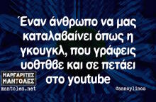 Αστεία memes, ατάκες, βίντεο, virals που ανέβηκαν στο διαδίκτυο και μας έκαναν να γελάσουμε