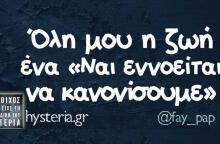 Αστεία memes, ατάκες, βίντεο, virals που ανέβηκαν στο διαδίκτυο και μας έκαναν να γελάσουμε