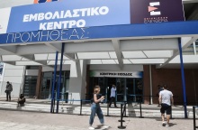 Εμβολιαστικό Κέντρο «Προμηθέας»