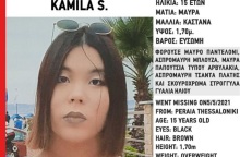 Εξαφάνιση 15χρονης στη Θεσσαλονίκη