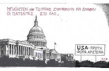 Η γελοιογραφία του ΚΥΡ για τις πατέντες των εμβολίων κατά του κορωνοιου