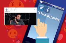 Ανάρτηση του Διονύση Ατζαράκη για τη γιορτή της μητέρας