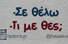 Αστεία memes, ατάκες, βίντεο, virals που ανέβηκαν στο διαδίκτυο και μας έκαναν να γελάσουμε