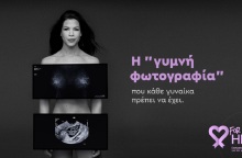 Το νέο μήνυμα της ενημερωτικής εκστρατείας “forHER” της Roche