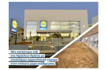 Lidl Ελλάς, νέο της κατάστημα στο Ηράκλειο Κρήτης 