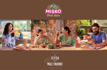 Νέα τηλεοπτική επικοινωνία για τα MISKO Ολικής