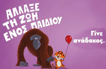 Αναδοχή παιδιού: #gineanadoxos - Ο νέος θεσμός από το Υπουργείο Εργασίας