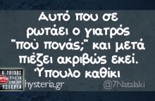 Αστεία memes, ατάκες, βίντεο, virals που ανέβηκαν στο διαδίκτυο και μας έκαναν να γελάσουμε