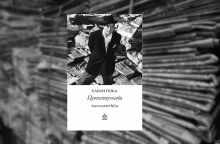 «Προσωπαγνωσία» της Ελένης Γκίκα, από τις Εκδόσεις ΑΩ