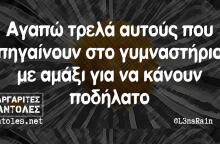 Αστεία memes, ατάκες, βίντεο, virals που ανέβηκαν στο διαδίκτυο και μας έκαναν να γελάσουμε