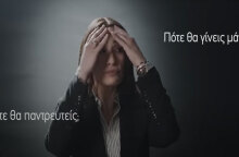 Το σεξιστικό βίντεο για το συνέδριο Γονιμότητας στα Ιωάννινα