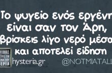 Αστεία memes, ατάκες, βίντεο, virals που ανέβηκαν στο διαδίκτυο και μας έκαναν να γελάσουμε