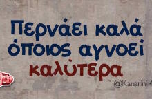 Αστεία memes, ατάκες, βίντεο, virals που ανέβηκαν στο διαδίκτυο και μας έκαναν να γελάσουμε