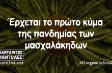 Αστεία memes, ατάκες, βίντεο, virals που ανέβηκαν στο διαδίκτυο και μας έκαναν να γελάσουμε