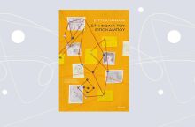 Ευτυχία Γιαννάκη, «Στη Φωλιά του Ιππόκαμπου» (εκδ. Ίκαρος)