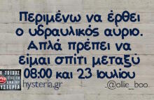 Αστεία memes, ατάκες, βίντεο, virals που ανέβηκαν στο διαδίκτυο και μας έκαναν να γελάσουμε