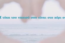 Καμπάνια για τον εμβολιασμό κατά του κορωνοϊού των κατοίκων των νησιών