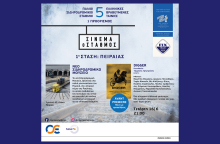 «Σινεμά ο Σταθμός»