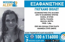 Missing Alert για την 29χρονη Γαλλίδα στα Χανιά 