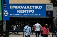 Εμβολιαστικό Κέντρο Περιστερίου
