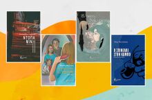 4 βιβλία ελληνικής λογοτεχνίας από τις εκδόσεις Βακχικόν
