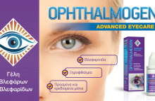 Η λύση στη βλεφαρίτιδα, ξηροφθαλμία, πρησμένα & ερεθισμένα μάτια