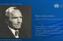 Ο Νίκος Καζαντζάκης στη δράση «Μικροί Μεγάλοι Ήρωες» της Επιτροπή «Ελλάδα 2021»