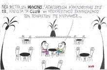 Σκίτσο του ΚΥΡ που απεικονίζει δύο ανθρώπους να συζητούν σε ανοιχτό καφέ