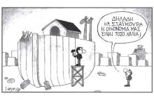 Το σκίτσο του ΚΥΡ για την οικονομική κατάσταση και τις δηλώσεις του Χρήστου Σταϊκούρα