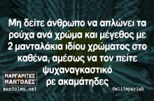 Αστεία memes, ατάκες, βίντεο, virals που ανέβηκαν στο διαδίκτυο και μας έκαναν να γελάσουμε