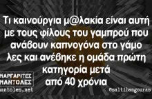 Αστεία memes, ατάκες, βίντεο, virals που ανέβηκαν στο διαδίκτυο και μας έκαναν να γελάσουμε