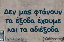 Αστεία memes, ατάκες, βίντεο, virals που ανέβηκαν στο διαδίκτυο και μας έκαναν να γελάσουμε