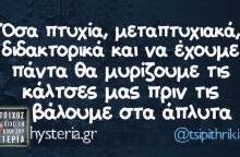 Αστεία memes, ατάκες, βίντεο, virals που ανέβηκαν στο διαδίκτυο και μας έκαναν να γελάσουμε