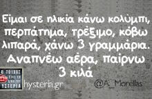 Αστεία memes, ατάκες, βίντεο, virals που ανέβηκαν στο διαδίκτυο και μας έκαναν να γελάσουμε