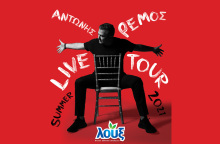 Η Λουξ για μια ακόμα χρονιά «ταξιδεύει» μαζί με τον Αντώνη Ρέμο σε όλη την Ελλάδα για 3 μοναδικές συναυλίες στην Αθήνα και στη Θεσσαλονίκη.