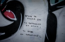 Σύνθημα σε τοίχο, αρνητών της μάσκας και του κορονοϊού