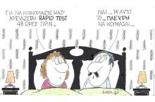 Η γελοιογραφία του ΚΥΡ για τα 2 rapid test σε ορισμένους κλάδους εργασίας
