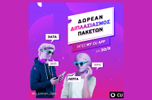 CU και Vodafone Καρτοκινητό