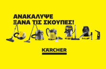 Σκούπες Kärcher