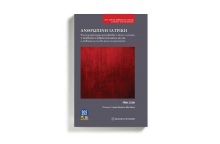 Το εξώφυλλο του βιβλίου "Ανθρώπινη Ιατρική"