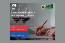 Η Oινική Eκπαίδευση συναντά τη Φιλοξενία