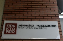 Επίθεση στο ΑΠΕ-ΜΠΕ από τον ΣΥΡΙΖΑ για ανάρτηση στο Twitter