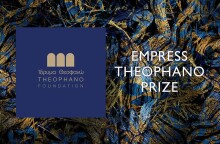 Βραβείο «Αυτοκράτειρα Θεοφανώ»