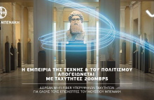 Το Μουσείο Μπενάκη συνεργάζεται με την WIND και το νέο δίκτυο FIBER της κάνουν τις βόλτες στο μουσείο μια ξεχωριστή εμπειρία