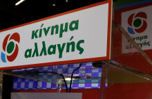 Οι εκλογές στο ΚΙΝΑΛ διεξάγονται στις 5 και 12 Δεκεμβρίου 2021