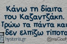 Αστεία memes, ατάκες, βίντεο, virals που ανέβηκαν στο διαδίκτυο και μας έκαναν να γελάσουμε