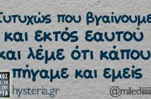 Αστεία memes, ατάκες, βίντεο, virals που ανέβηκαν στο διαδίκτυο και μας έκαναν να γελάσουμε